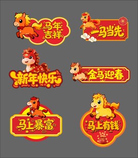 马年手举牌