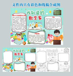 我知道的数学家