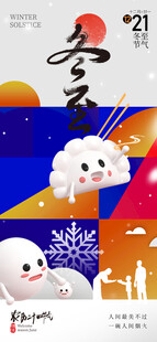 冬至 节气海报