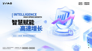 3D微软风AI科技创新发展展板