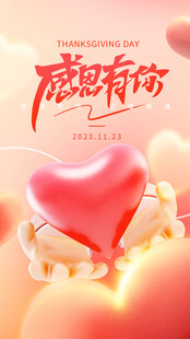 感恩节 
