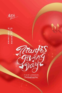 感恩节