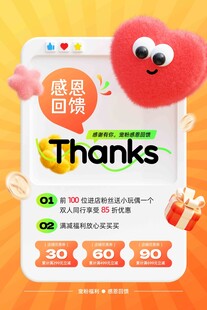 感谢回馈活动宣传海报