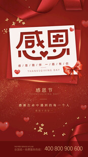感恩节
