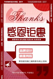 感恩钜惠促销海报