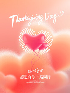感恩节