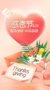 感恩节 