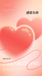 感恩节 