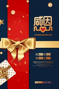 感恩节 