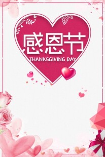 粉色感恩节浪漫背景图