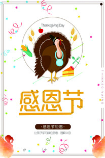 感恩节