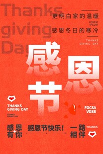 感恩节 