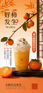秋冬奶茶海报