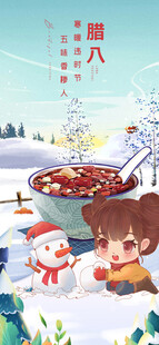 腊八节欢乐场景插画