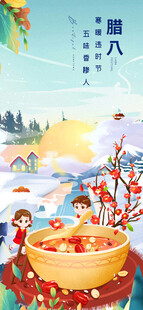 腊八节热闹场景插画