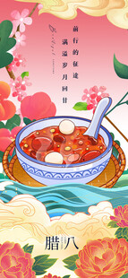 腊八粥美食插画