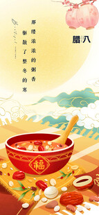 喜庆腊八粥场景图