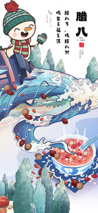 腊八节卡通插画童趣满满