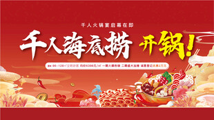 火锅海报
