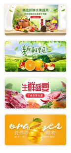 生鲜海报