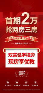 首期2万购三房优惠海报