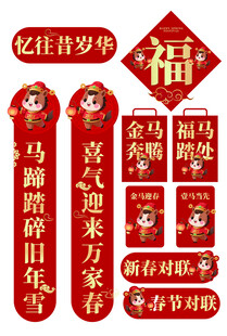 马年门贴