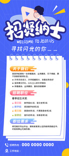 招募合伙人海报展示