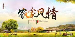 农家乐