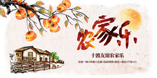 农家乐