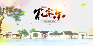 农家乐
