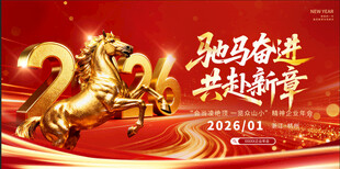 2026马年年会