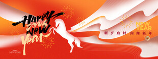 马年年会展板