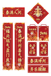 马年门贴