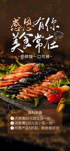 感恩节美食海报
