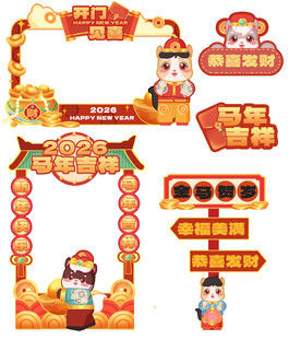 中式节日装饰新年马年过年美陈