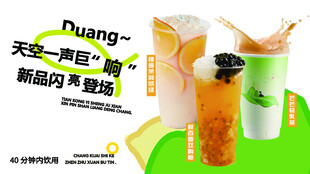 多样饮品