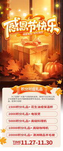 感恩节海报