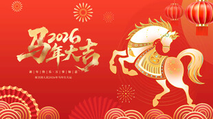 马年大吉喜庆插画