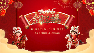 马年