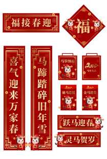 马年门贴