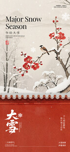 大雪节气雪景中式画面