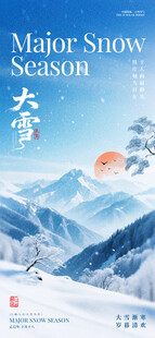 大雪节气山水风景海报