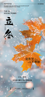 立冬时节秋叶雪景共绘景