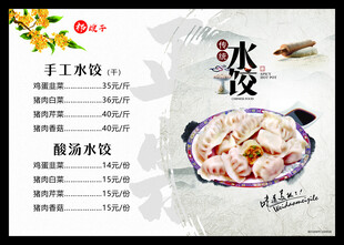 水饺海报价目表