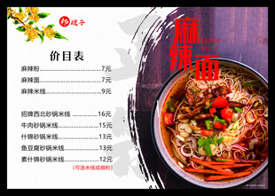 麻辣面图片海报