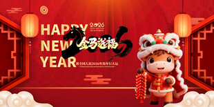 马年