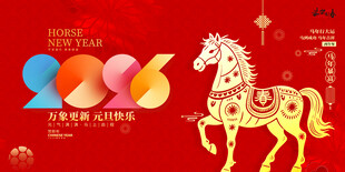 马年