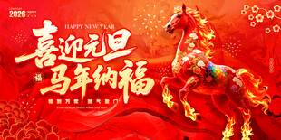 马年 