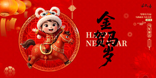 马年
