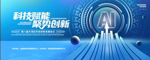 AI科技会议